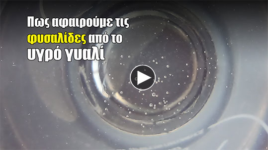 27-fouskales-igro-giali-2