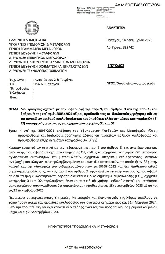 15-rimoulkoumena-apofasi