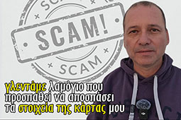 06-tilefoniki-apati-9