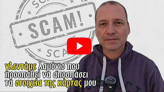 06-tilefoniki-apati-yt