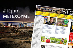 27-organic-life-tempi-metexoume-9