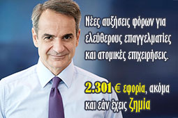 15-mitsotakis-auksiseis-foron-9