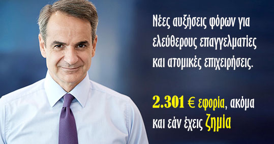 15-mitsotakis-auksiseis-foron