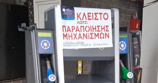 21-benzinadika-paranomo-logismiko