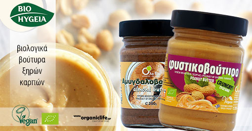 bio-ygeia-biologika-voutira-ksiron-karpon