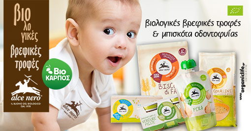 biokarpos-brefikes-biskota-odontofiias