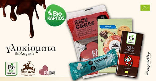 biokarpos-glykismata