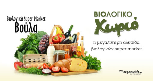 biologiko-xorio-boula