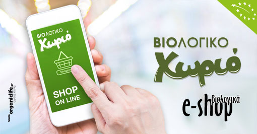 biologiko-xorio-e-shop