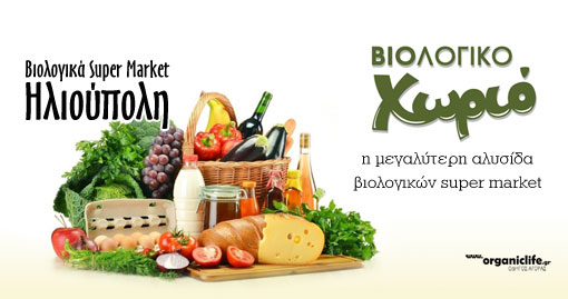 biologiko-xorio-ilioupoli