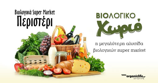 biologiko-xorio-peristeri