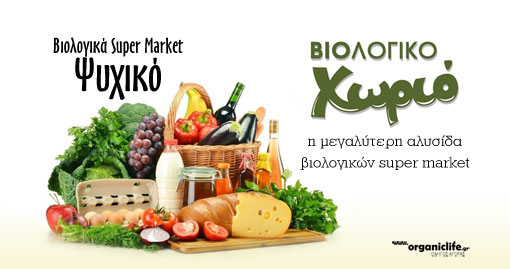 biologiko-xorio-psixiko