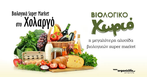 biologiko-xorio-xolargo