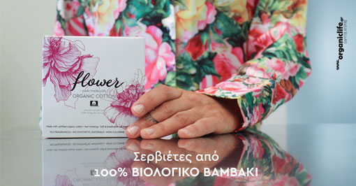 flower biologikes servietes