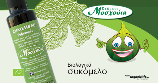 ktima-moshouta-sikomelo