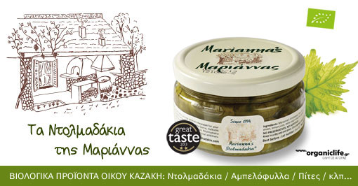 ntolmadakia-mariannas-m