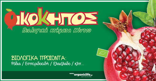 oikokipos