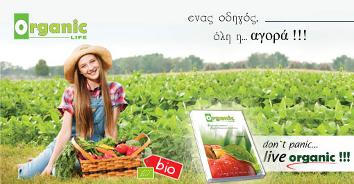 organic-life-banner-2015