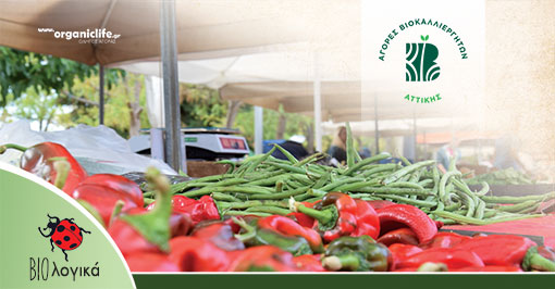 biologikes-agores-attikis