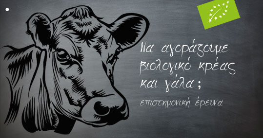 09-biologiko-kreas-bio