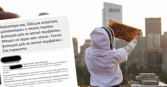 27-biologiko-meli-astiko-periballon