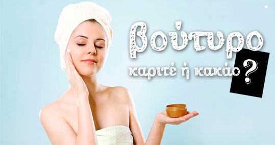 26-boutyro-karite-i-cacao