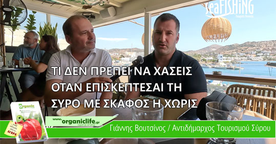 29-giannis-boutsinos-antidimarxos-tourismou-syrou