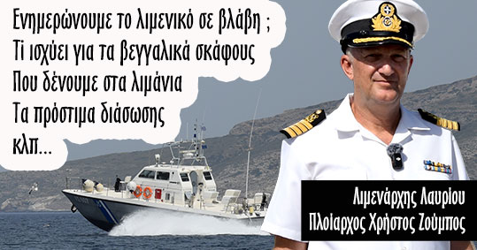 29-zoumpos-christos-limenarxis-lavriou
