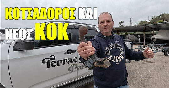 kotsadoros-nomothesia