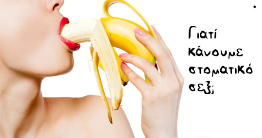 giati-kanoume-stomatiko