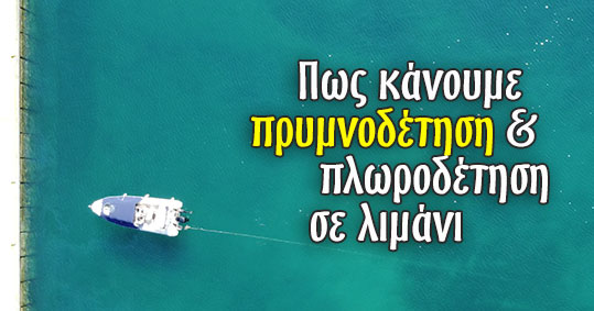 26-pos-kanoume-primnodetisi