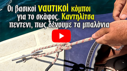 kantilitsa-nautikoi-kompoi