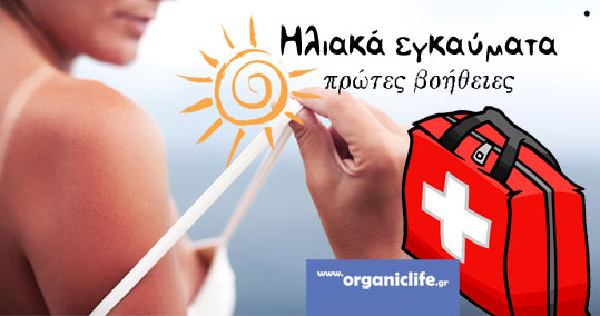 egkaumata-protes-voithies-b