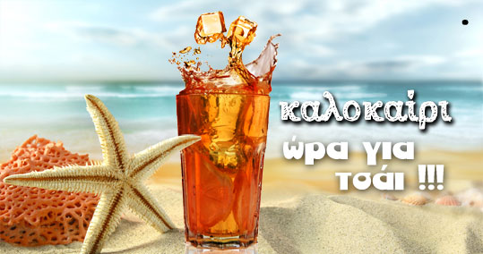 kalokairi-ora-gia-tsai