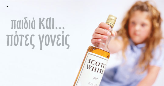 11-ta-paidia-potes-goneis