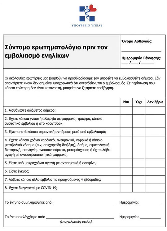 16-embolio-erotimatologio